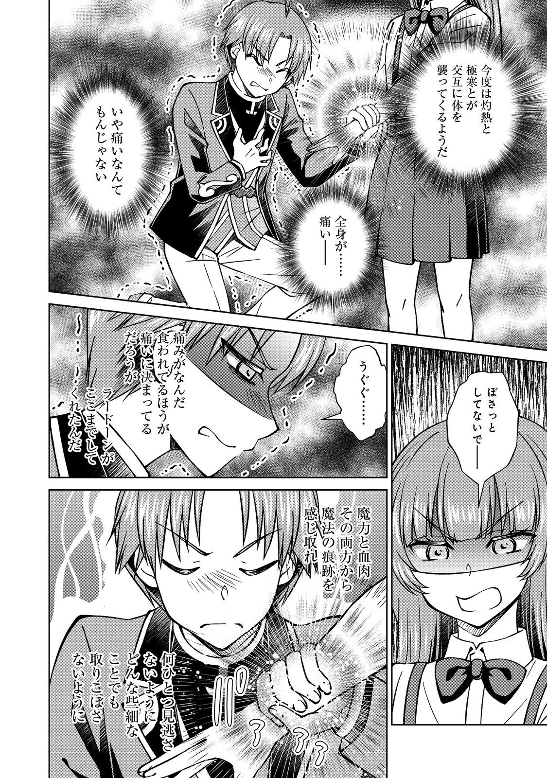 Botsuraku Yotei no Kizoku dakedo, Hima datta kara Mahou wo Kiwamete Mita - Chapter 42.2 - Page 8